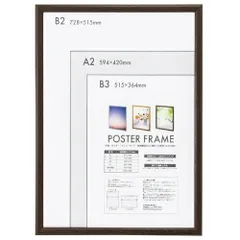 【新品・4営業日で発送】ナカバヤシ 木製ポスターフレーム B2 ブラウン・F-PFW-B2-BR (1383222)