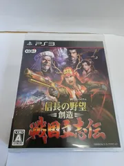 PS3ソフト　信長の野望 創造 戦国立志伝