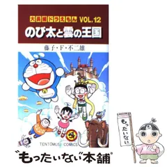 2025年最新】大長編ドラえもん（13)の人気アイテム - メルカリ