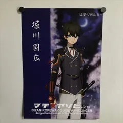 徳島 マチアソビ ufotable 活撃刀剣乱舞 SDアクリルチャーム 第2部隊