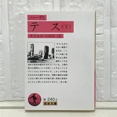 2025年最新】トマス・ハーディの人気アイテム - メルカリ