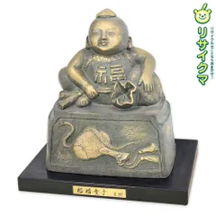 富永直樹 文化勲章受章 ブロンズ像 「招福童子」　蛇 m31480389804_1.jpg?1689338708