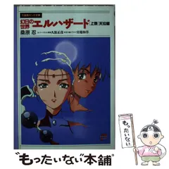 2025年最新】エルハザードの人気アイテム - メルカリ