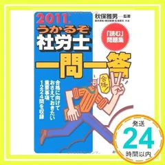 【中古】 うかるぞ社労士選択式予想問題集 ２００２年版/週刊住宅新聞社/秋保雅男 2025年最新】秋保雅男の人気アイテム - メルカリ