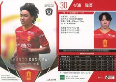 【NEW】【成瀬竣平】【Jリーグパッチ付】名古屋グランパス(2019) 成瀬竣平 レギュラーカード EPOCH 2021 名古屋グランパス Jリーグ