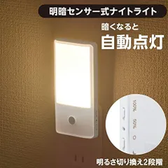 オーム(OHM) 電機 LEDナイトライト 明暗センサー式 電球色 フットライト 足元灯 コンセントタイプ NIT-ALA6MY-WL 06-1720