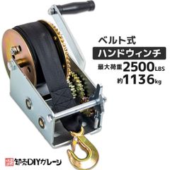 ハンドウインチ ベルト式 ハンドウインチ 小型 最大牽引2500LBS 1136kg牽引 作業 荷物 回転式 手動ウインチ ミニウインチ 牽引 ボートなど