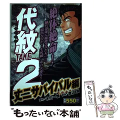 代紋 TAKE2 エンブレム 全巻セット 全62巻
