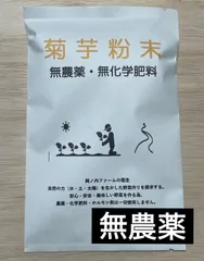 菊芋粉末　🌟農場直送、無農薬・無化学肥料・無添加・無着色100g袋のサムネイル