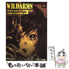 【中古】 ワイルドアームズアドヴァンスドサード ２/エンターブレイン/細江ひろみ 51okMQqFwNL._AC_SY200_QL15_.jpg