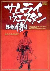 【中古】攻略本PS2 ≪アクションゲーム≫ PS2 サムライウエスタン 活劇侍道 公式パーフェクトブック