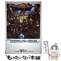 【中古】 ドラゴンクエスト9星空の守り人大冒険プレイヤーズガイド ニンテンドーDS版 (Vジャンプブックス) / Vジャンプ編集部、集英社 / 集英社