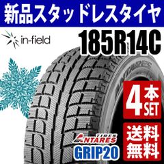 185R14C 新品スタッドレスタイヤ 4本セット 14インチ 2024年製 ANTARES/アンタレス GRIP20 今季最終価格 アジアンタイヤ 送料無料 商用車 軽トラ 軽バン