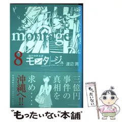 モンタージュ : 三億円事件奇譚  全巻セット　初版　帯付き 楽天市場】全巻セット モンタージュ 三億円事件奇譚の通販