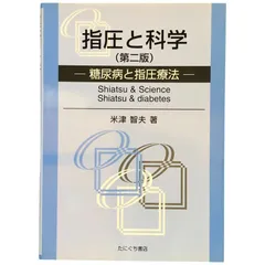 オステオパシー総覧　上下巻 2巻セット　高木邦彦 森田博也 2025年最新】オステオパシの人気アイテム - メルカリ