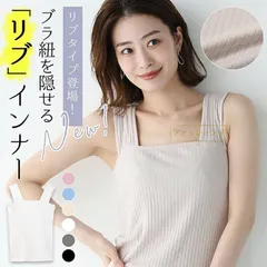 タンクトップ リブ レディース ブラ紐隠しインナー ロング ゆったり 重ね着 タンク キャミソール インナー カッコイイ シンプル ブラタンク ふんわり タンク 夏 26kn192