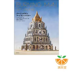 バーニングマン　コンプリートガイドブック BURNINGMAN COMPLETE GUIDEBOOK 【バーニングマン・コンプリート