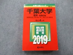 千葉大文系【前期日程】赤本26年間分 まとめ売り 千葉大学（後期日程） (2023年版大学入試シリーズ) | 教学社編集