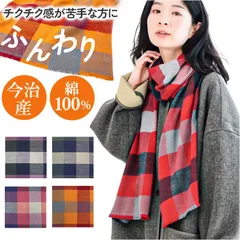 ☆ ブロックチェックマフラー マフラー チェック レディース ストール スカーフ 今治 メンズ チェック柄 手洗い 洗える 洗濯 綿 コットン100% 日本製 冬小物 防寒 あたたかい 暖かい クリスマス かわいい 可愛い 秋冬 おしゃれ