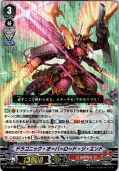 【値下げ】ドラゴニック・オーバーロード デッキパーツ 終わり無き探求の果て、辿り着きし最終進化 ｜ 「カードファイト