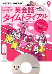 ▲01)【同梱不可】【CD未開封】NHKラジオ 英会話タイムトライアル 2023年〜2024年 CD・テキストまとめ売り約20点セット/NHK出版/英語/B Amazon.co.jp: NHKラジオ 英会話タイムトライアル 2025年 7月