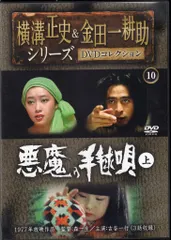 2025年最新】横溝正史&金田一耕助 dvdコレクションの人気アイテム 