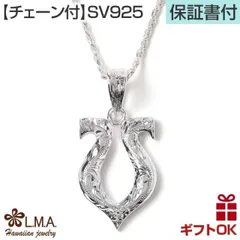 ハワイアンジュエリー ネックレス   【チェーン付】 ペンダントトップ ヘッド シルバー925 | 馬蹄形 ホースシュー 馬 蹄 波 スクロール プルメリア メンズ レディース プレゼント 誕生日 記念日  【送料無料】 おしゃれ 人気 ハワジュ カップル ギ