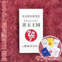 【スキンケアサンプル付き】銀座まるかん ドラゴンパワー善玉王国 33.852g