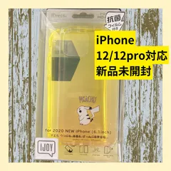スマホケース　スマホカバー IJOY ポケモン　ポケットモンスター ピカチュウ　iPhone12 iPhone12pro バックパネル　フロントカバー