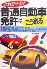 2024年最新】普通自動車免許の人気アイテム - メルカリ