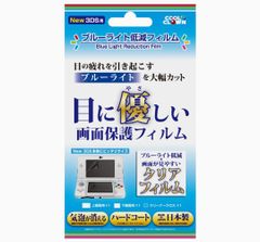 (New3DS用) ブルーライト低減フィルム 極