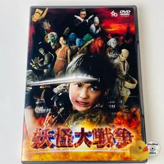 希少 妖怪大戦争 DVD 未開封 妖怪大戦争 DVD - メルカリ