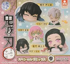 おねむたん 鬼滅の刃 スペシャルリミックス参 全5種セット