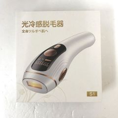 美品 光冷感脱毛器 IPL S1