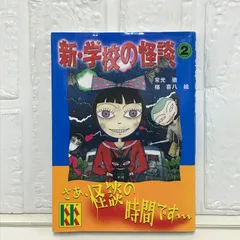 2025年最新】学校の怪談4の人気アイテム - メルカリ