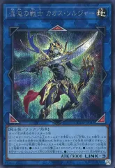 【中古】遊戯王 QCDB-JP045[SE]：混沌の戦士 カオス・ソルジャーのサムネイル