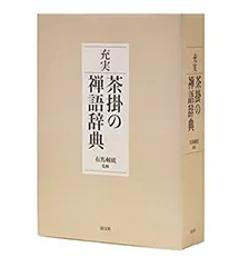 2025年最新】禅語の茶掛の人気アイテム - メルカリ