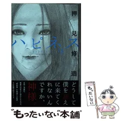 【中古】 ハピネス 8 / 押見 修造 / 講談社