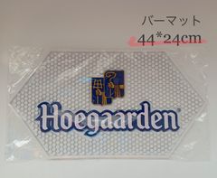 大判バーマット 【ヒューガルデン】 44cm×24cm