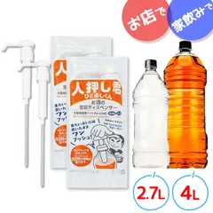 人押し君 2個セット 2.7L 4L 対応 お酒 ワンプッシュ 定量 大容量 ペットボトル対応 驍品 ウイスキー 大容量 ポンプ 業務用 焼酎 酎ハイ 宅飲み