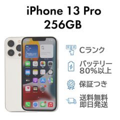 iPhone13Pro 256GB シルバー Apple A2636 SIMフリー  Cランク スマホ 本体 送料無料