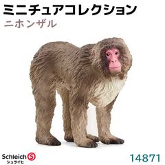 シュライヒ フィギュア ニホンザル 14871 Schleich 6.9×5.5×3.1cm 猿 さる 動物フィギュア デザイン おもちゃ インテリア ギフト ミニチュア コレクション トイ アニマル かわいい 知育玩具 ソフビ