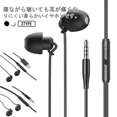 寝ホン 柔らかイヤホン 寝ながら イヤホン 耳栓 3.5mm USB TYPE-C タイプ c 有線 イヤホン ハンズフリー通話 快適 スリープホン 軽量 iPhone Android 睡眠用イヤホン#xsp2067