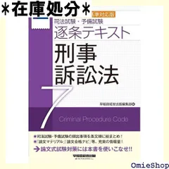 2024年最新】刑事司法の人気アイテム - メルカリ