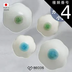 種類4：グリーン/L 【食洗機対応】丹波焼 ガラス釉 高台付き 花形 小鉢 和食器 ギフト おしゃれ 高級 |  10cm 13cm ホワイト 陶器 | 日本製 国産 職人 信水窯 | 海外 手土産 モダン デザート皿 サラダ皿 副菜 前菜 箸休め | 結婚祝