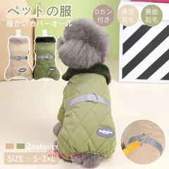 犬服 ドッグウェア カバーオール つなぎ 秋冬服 中 犬ロンパース 小型犬洋服 四つの足 暖かい 寝間着 防寒 抜け毛対策 ドッグウエア パジャマ ant4y075693