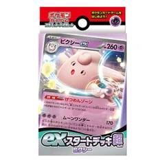 【新品未開封】ポケモンカードゲーム スカーレット＆バイオレット exスタートデッキ 超 ピクシー