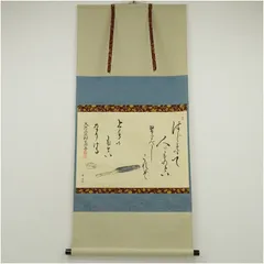 中国画 絹本 【 五 清 図 】 雲 茜 筆 軸先黒檀細工軸先