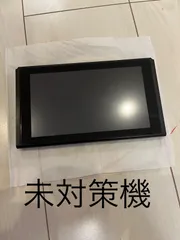 Nintendo switch 本体 2018年製 未対策機 Switch》初期型 本体のみ 2018年製造 未対策機｜Yahoo!フリマ