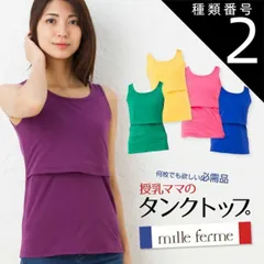 種類2:M/イエロー(24) 授乳服 タンクトップ 授乳インナー 母乳育児 春 夏 秋 冬 マタニティ ミルフェルム ノースリーブ S M L LL 下着 シャツ インナー マタニティインナー トップス タンク キャミ 妊婦 妊婦服 産前産後 出産祝い 出産準